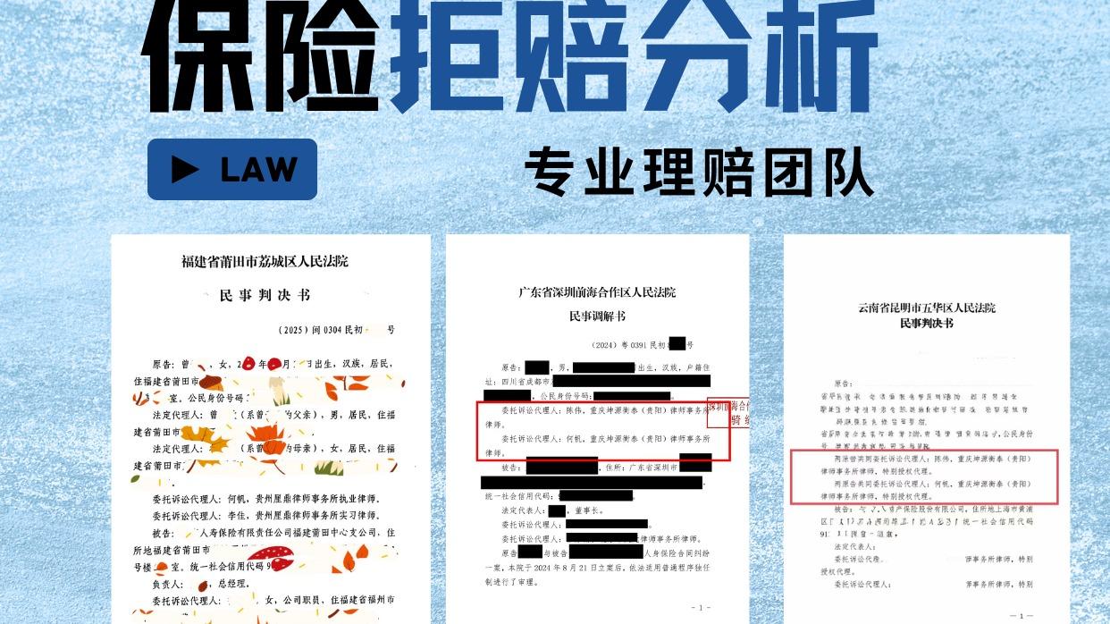 何帆律师拒赔胜诉案件汇总