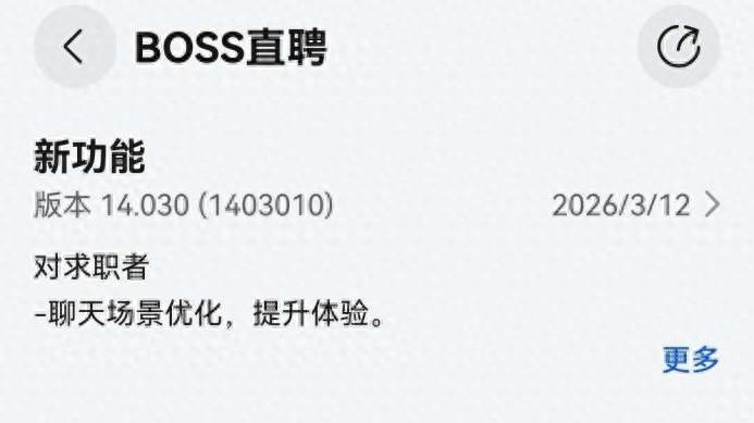 鸿蒙版BOSS直聘实测：碰一碰画中画日历同步等功能直击求职痛点