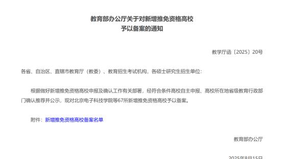 首次获批！成都大学保研好不好？跑出升学“加速度”！