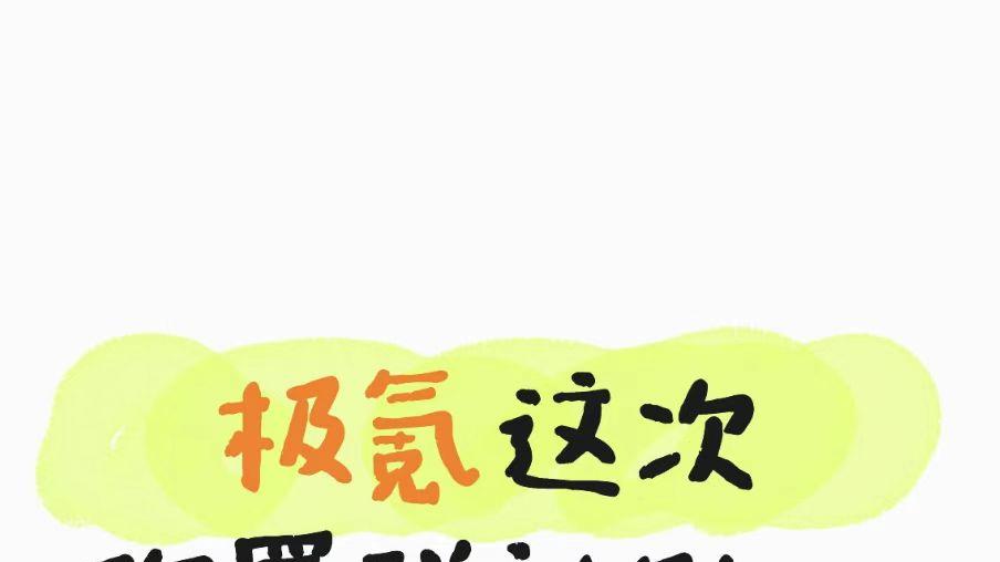 极氪这次购置税补贴，大家怎么看？