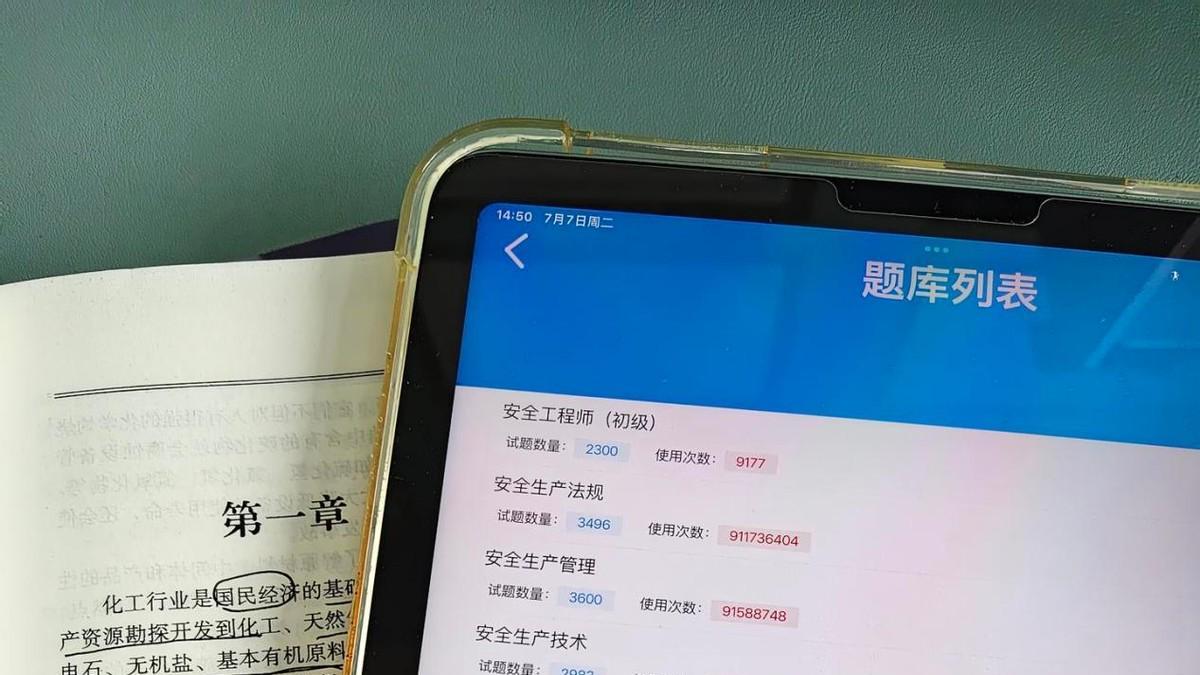 中级注安师备考｜在职过四科真实经验：别踩这些坑，少走半年弯路