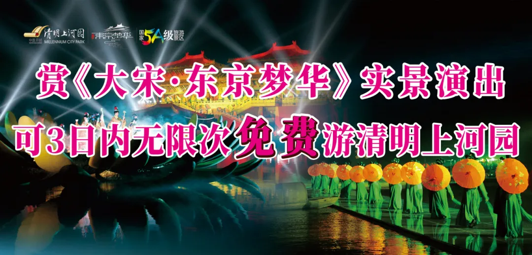 大宋·东京梦华：即将全新升级！1月5日-22日暂停演出！