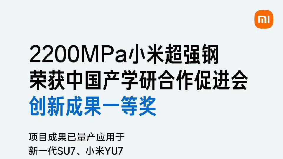 钢的“战争”：当2200MPa小米超强钢撞上大国博弈的“防撞梁”