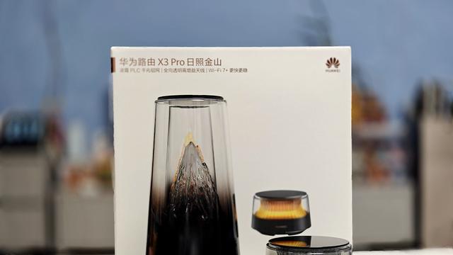 拒绝路由器藏角落！华为X3 Pro日照金山路由让科技成为家居艺术品