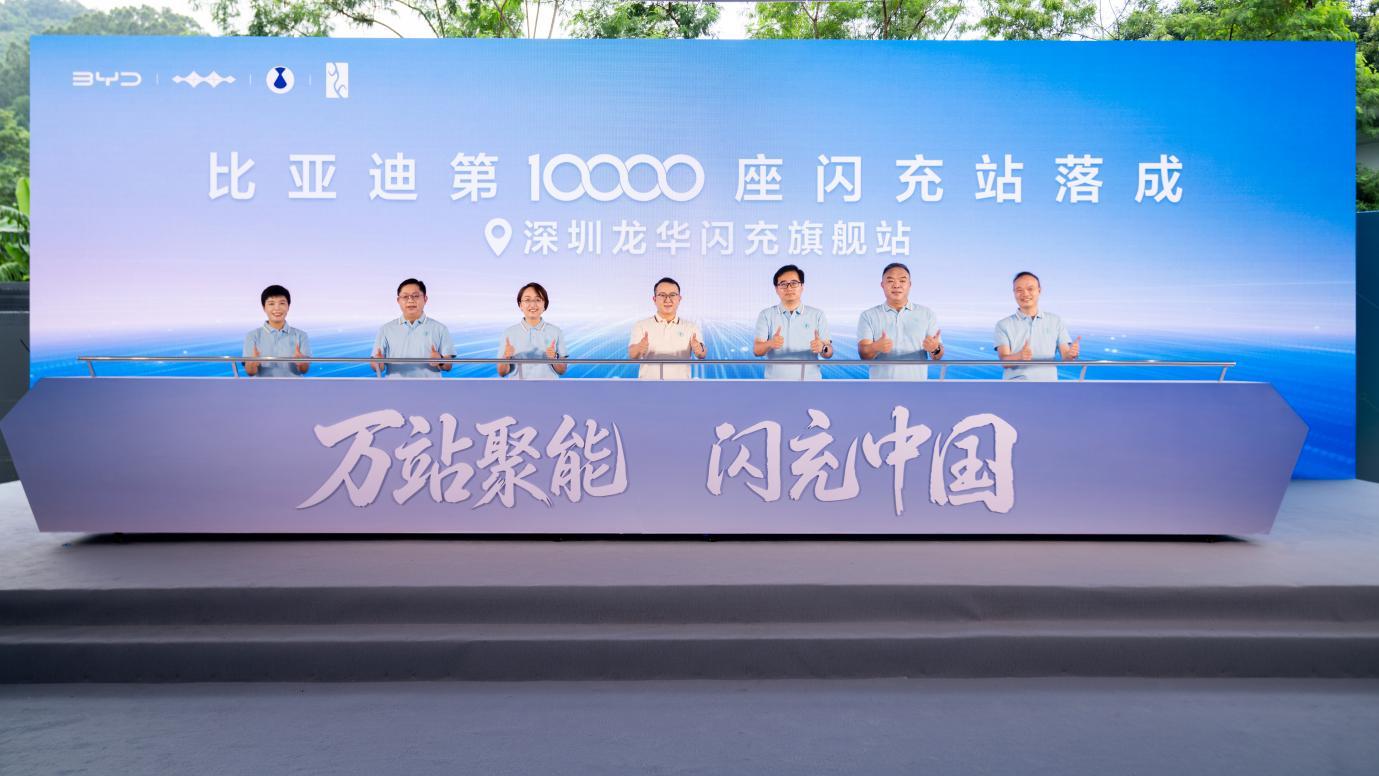 不到半年一万座，比亚迪的闪充电站可以叫板加油站了？