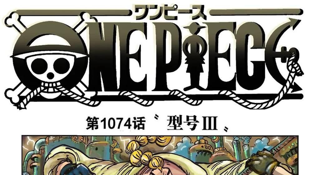 海贼王漫画1074：和平主义者的觉醒