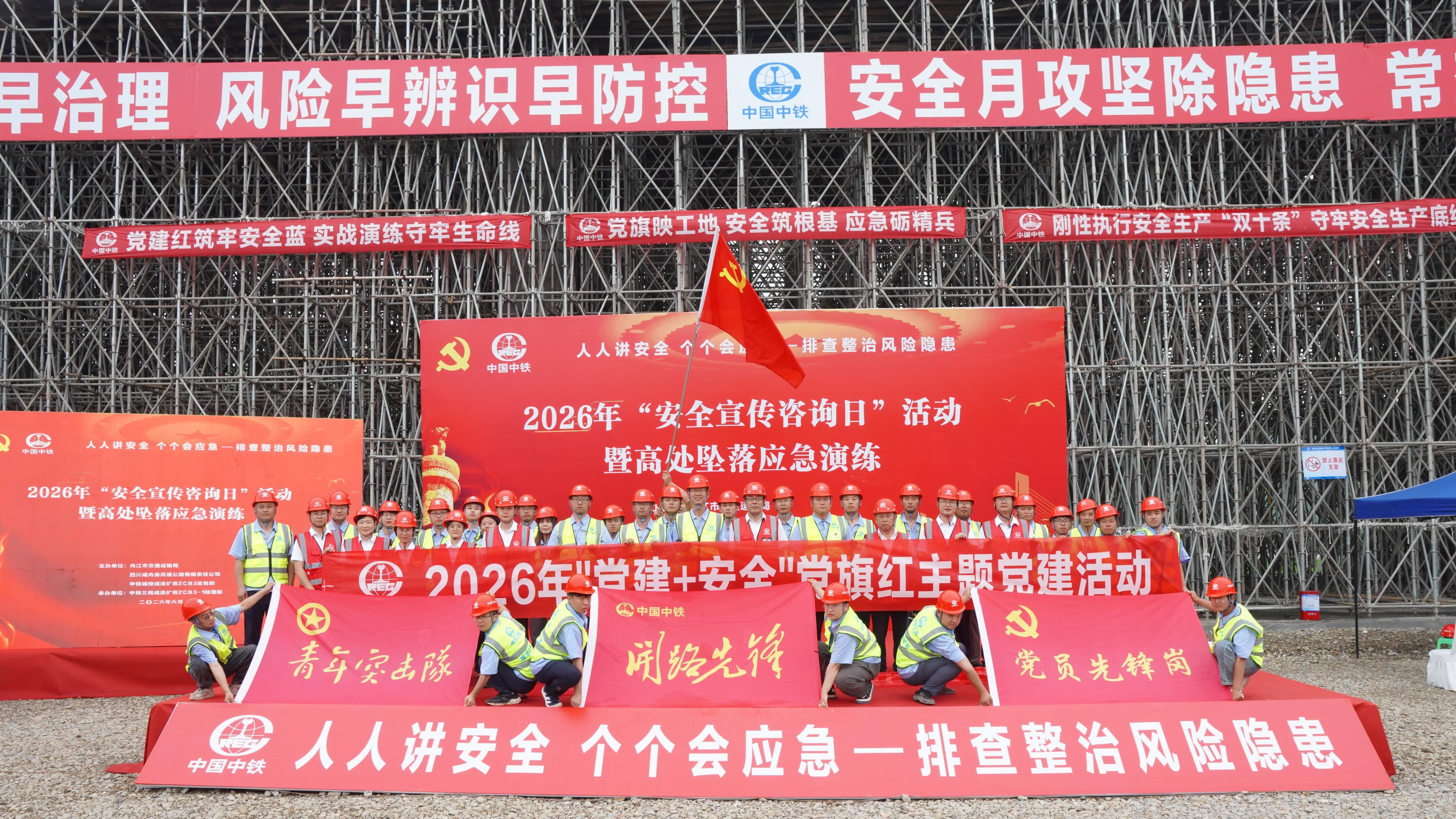 成渝扩容项目开展2026年安全生产月“安全宣传咨询日”活动暨高处坠落应急演练