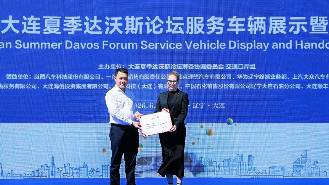 一汽奥迪携奥迪A6L e-tron与全新奥迪A6L鼎力支持2026夏季达沃斯论坛