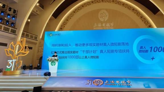 红果短剧发布真人短剧“千部计划”，全年将扶持超1000部现实题材作品