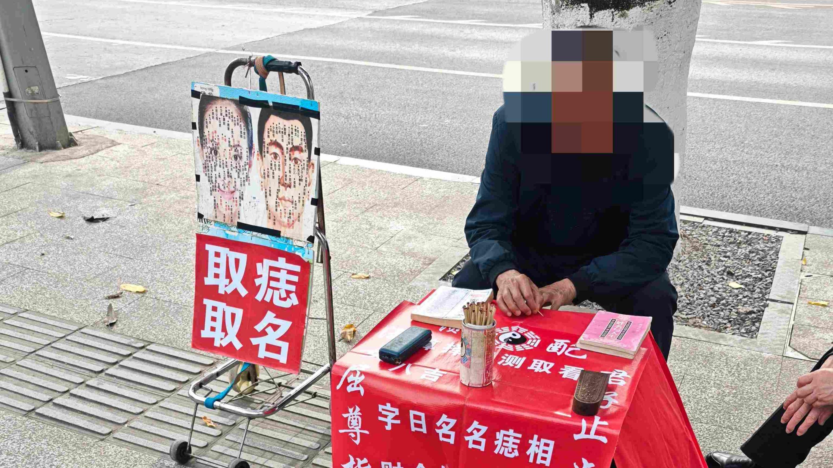 营山复兴路上的算命的摊子是否该处理？官方：已当场劝离相关人员