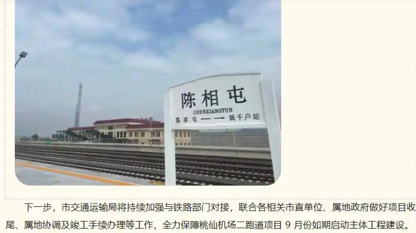 桃仙机场“二跑”土建开始招标，计划9月开工