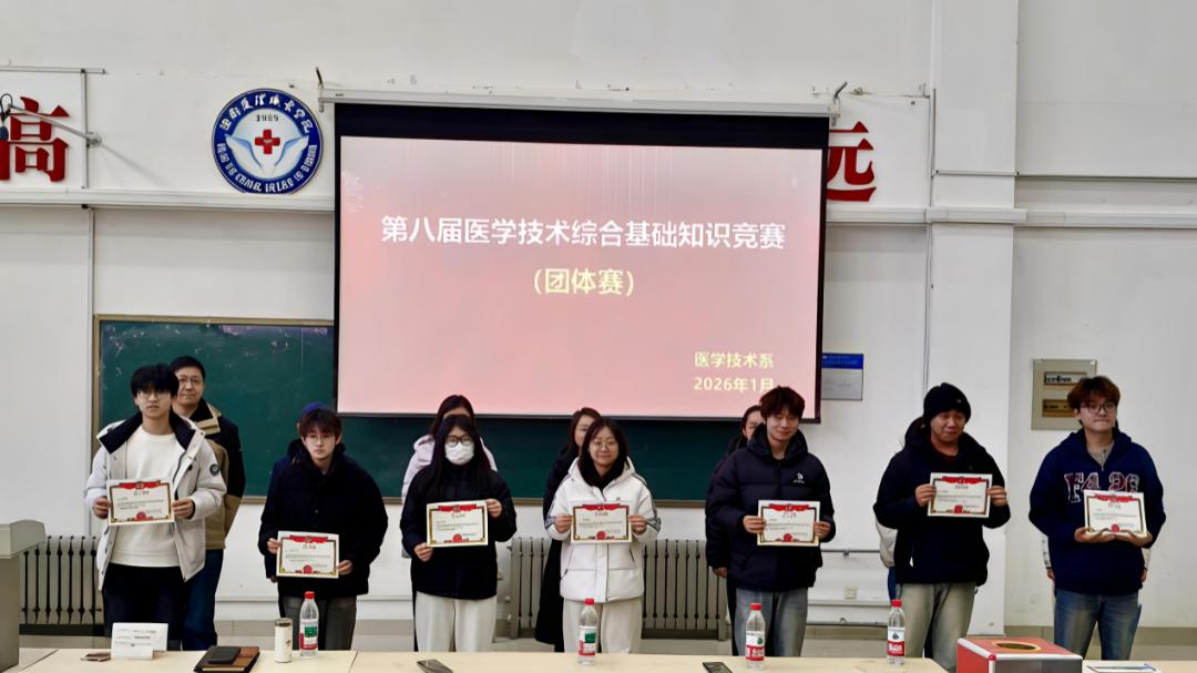 学院医学技术系举办第八届“医学技术综合基础知识竞赛”