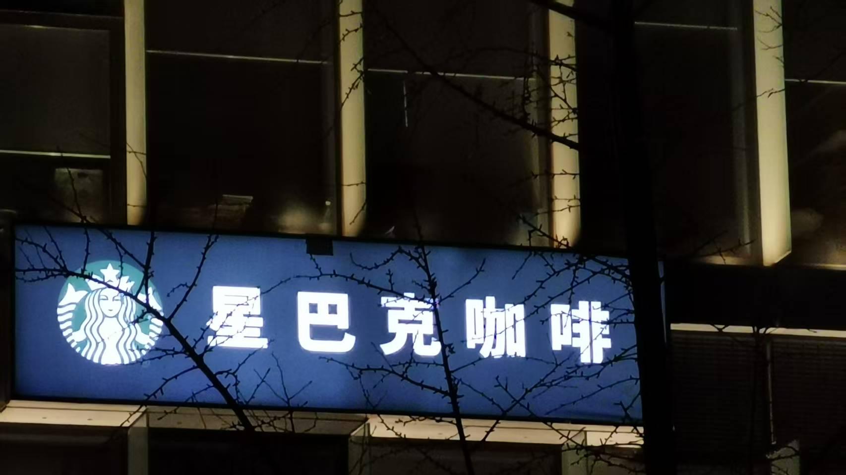 2万门店，能撑起星巴克吗？