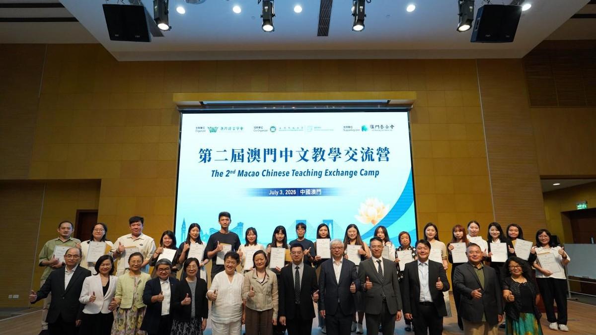 第二屆澳門中文教學交流營暨頒獎典禮圓滿舉行