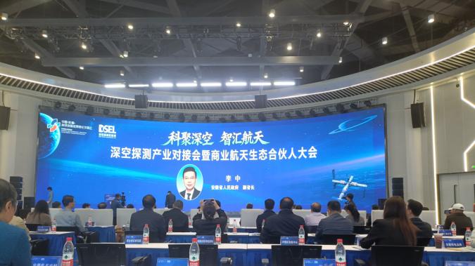 安徽省企业发展研究会新闻传播专委会应邀出席商业航天生态大会