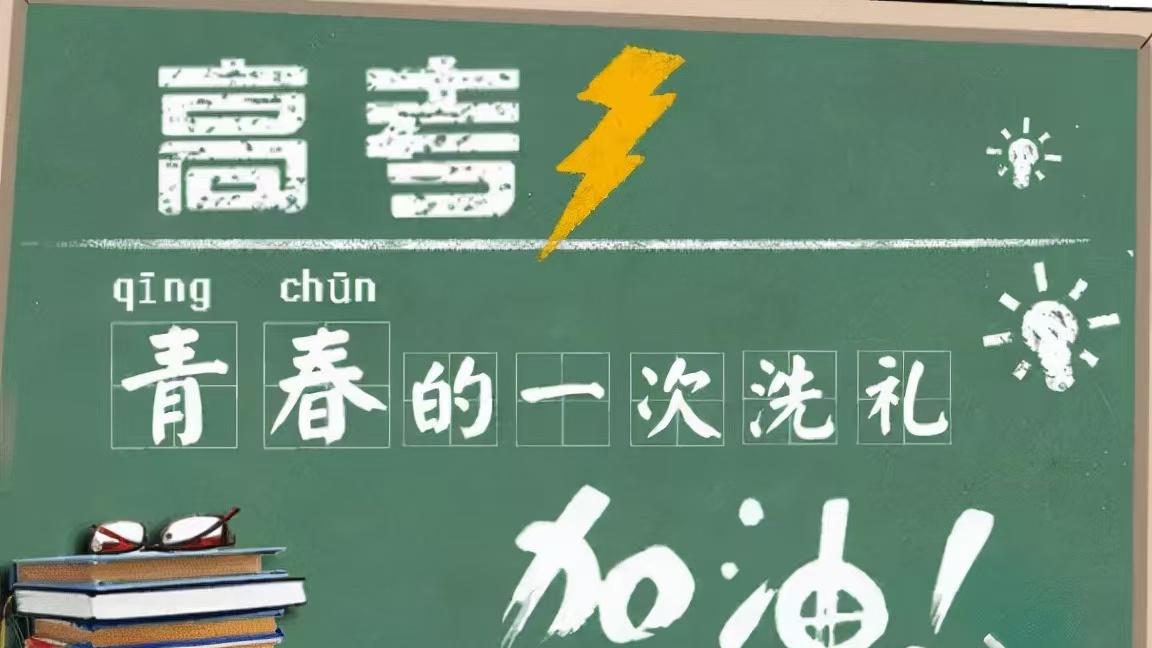 取消中高考听起来很美好