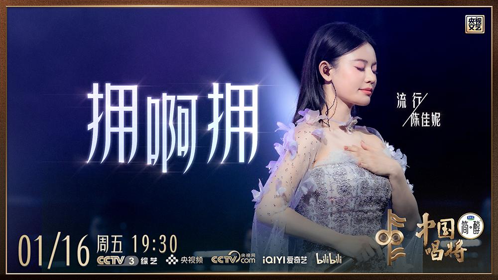 歌手陈佳妮新歌《拥啊拥》小年上线，潮汕童谣唱出游子心声