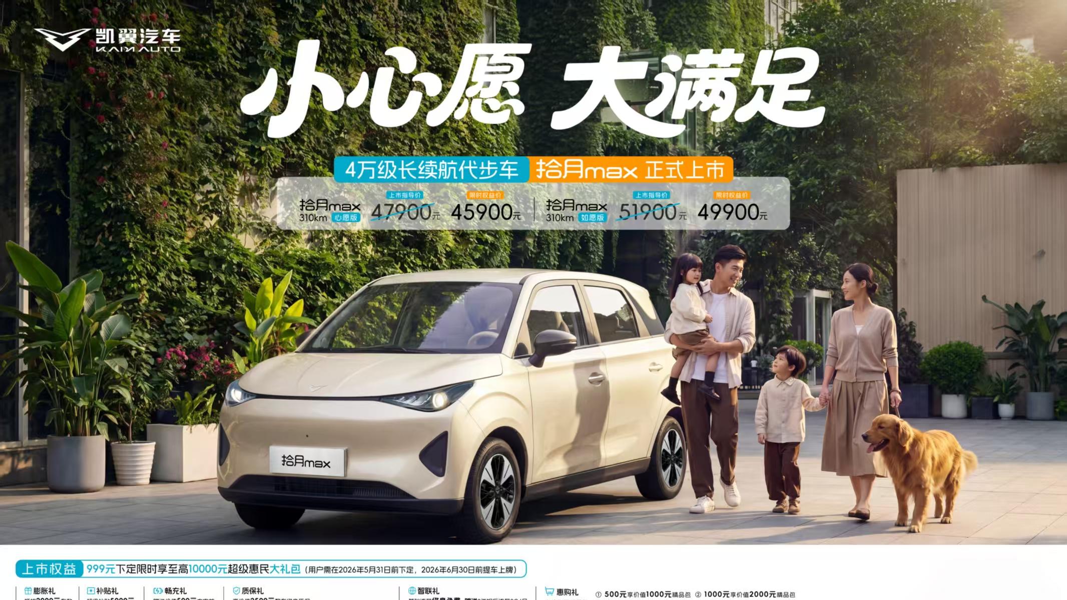 不必再等！凯翼拾月max，用诚意与实力，不负每一份期待
