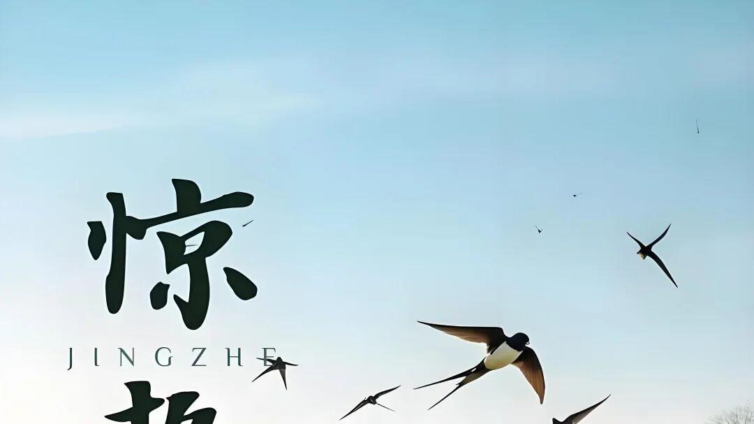 七律·春醒惊蜇语