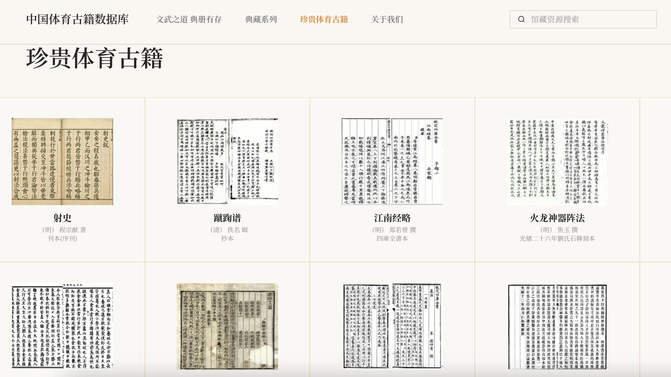 全国首个体育古籍专题数据库上线，识典古籍联合北京体育大学共建