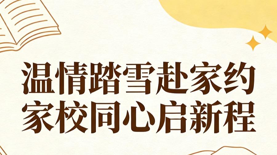 甘肃万通2025-2026第一学期寒假家访行动暖心启航