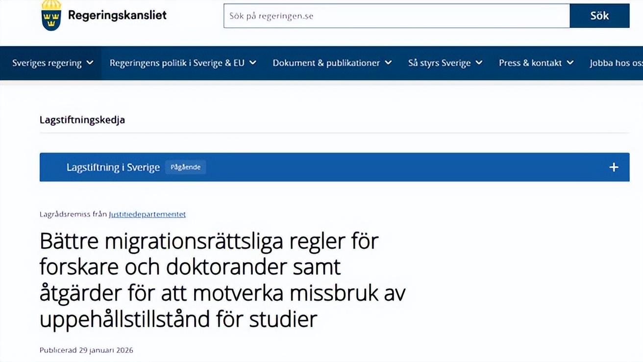 读博三年就可以拿永居？瑞典计划为外国研究人员制定新的移民规则