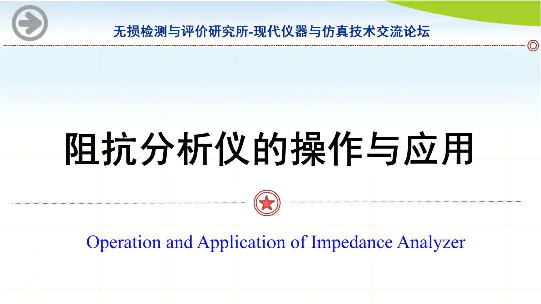 阻抗分析仪全流程实操指南：60页图文详解
