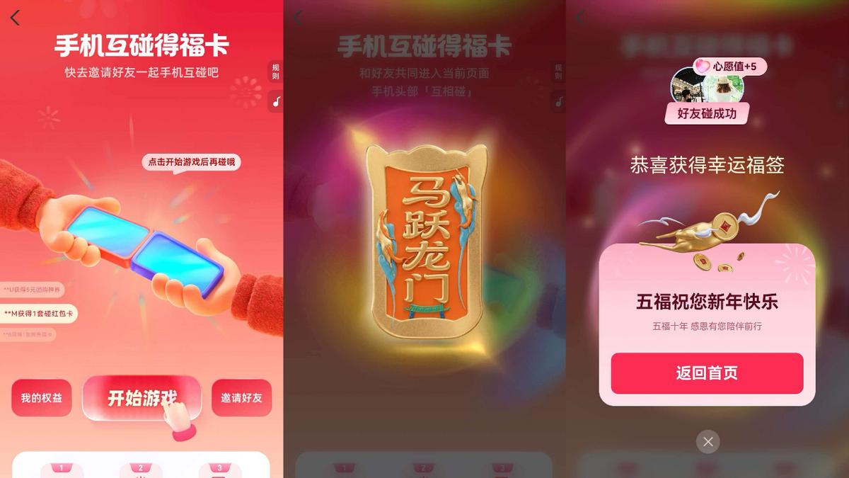 碰一下接福运！鸿蒙版支付宝玩出新年味，碰一下就能分享福卡