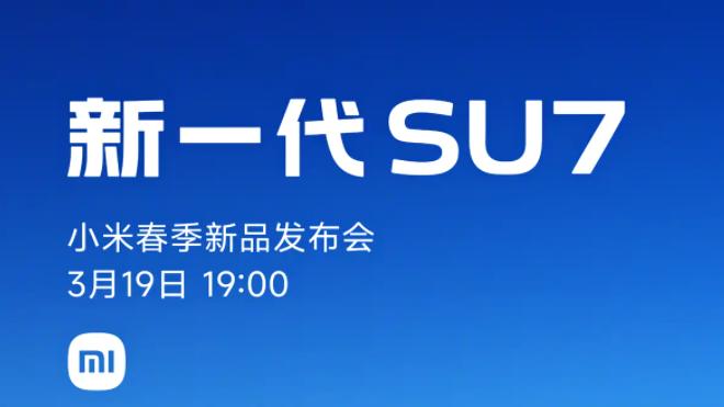 涨价和全面升级都会如期落地，一文看懂新一代小米SU7