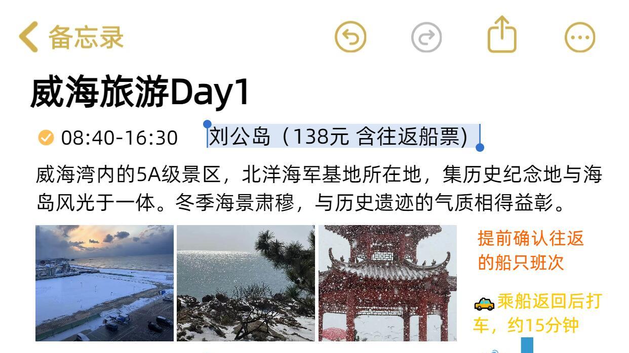 J寒假旅行，威海游