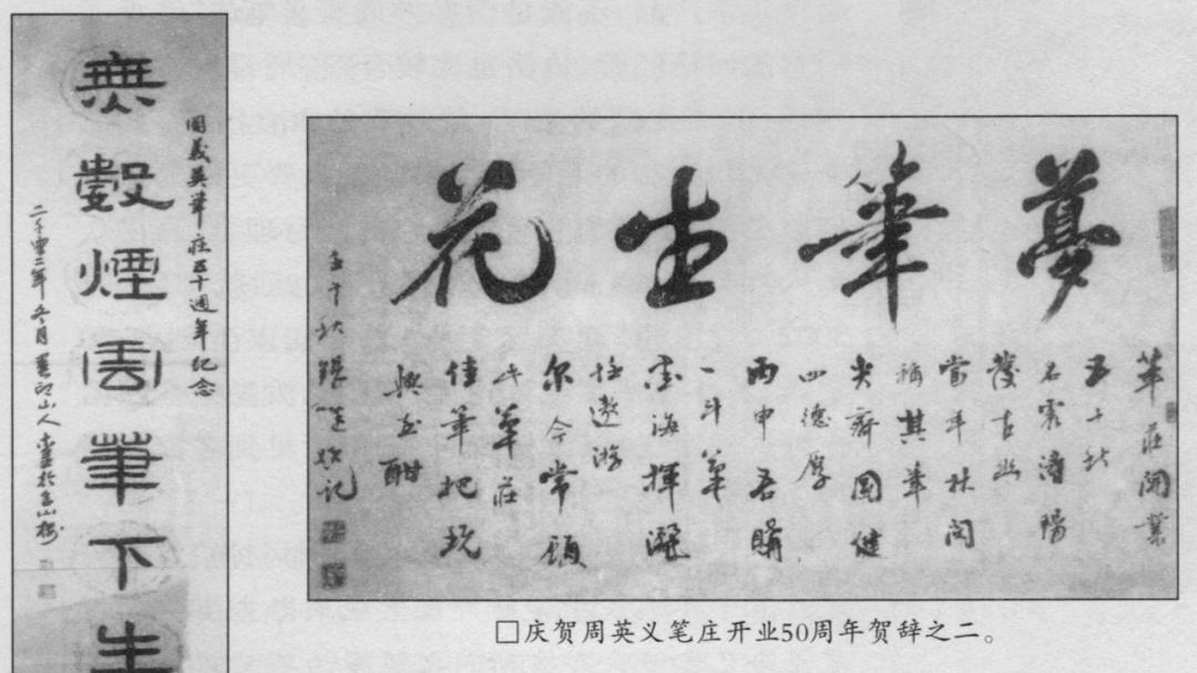 九江文史 | 周英义笔庄