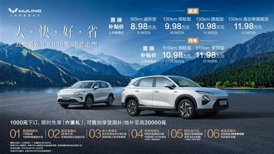 不到9万买家用新能源SUV 新款五菱星光S上市