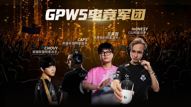 “技术标杆”！罗技GPW5雪豹电竞鼠标太硬核