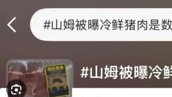 山姆被官方约谈，向1000万会员郑重道歉！