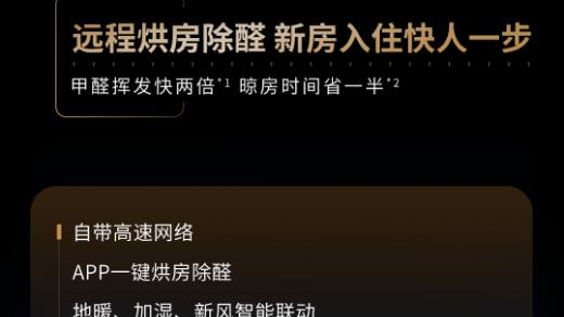 告别频繁往返通风，海信Ai家II助力新房甲醛高效释放排出