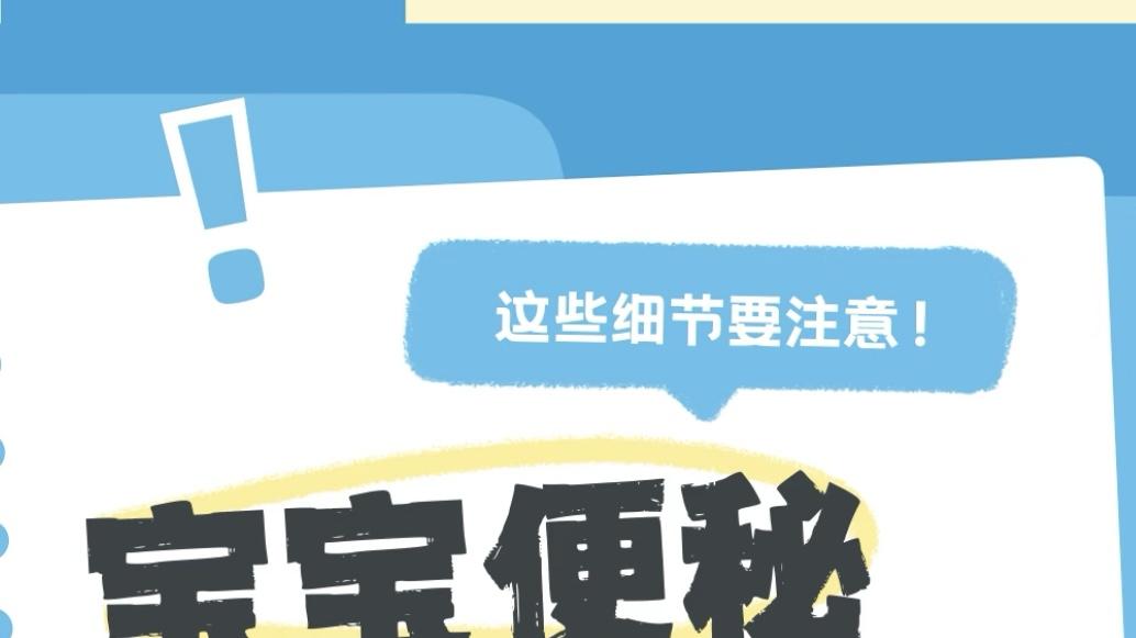 娃3天没拉臭！用这招5分钟轻松排便，宝妈亲测有效