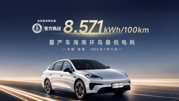 历潮而立，十年向新！昊铂埃安7月销量34987辆，同比增长31.74%