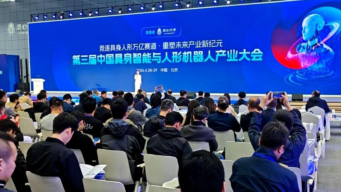 第三届人形机器人产业大会在京召开，爱迪斯通携设备参展