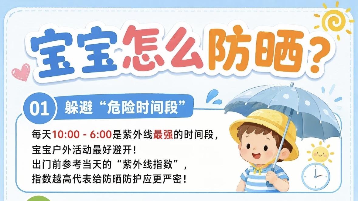 拒绝宝宝晒伤这份超全分龄防晒攻略请收好