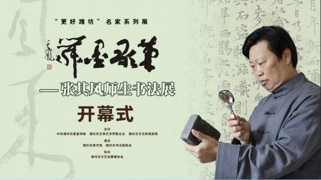 凤凰艺评 || 陈维：观张其凤师生书法展并论“张其凤现象”