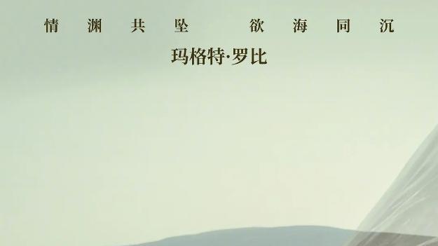 同人创作时尚情爱片——《呼啸山庄》