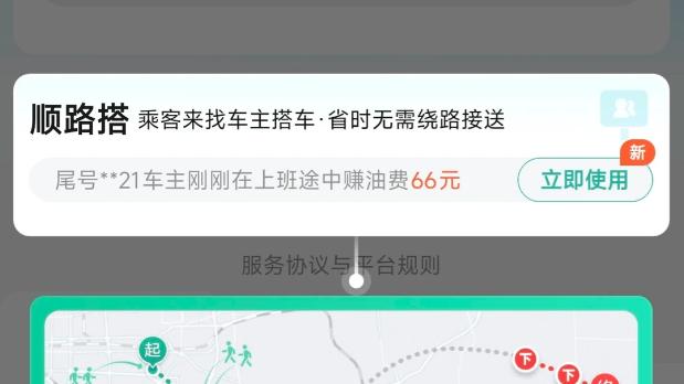 顺风车不再抢单，车主不再接送？乘客：这模式太鸡肋了