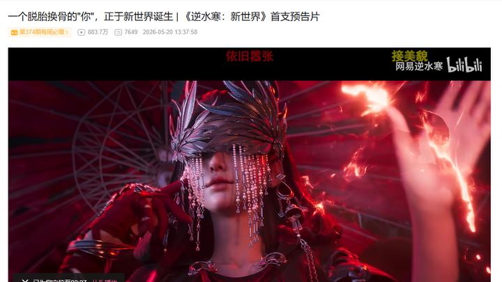 在头部待久了，逆水寒决定造个“新世界”