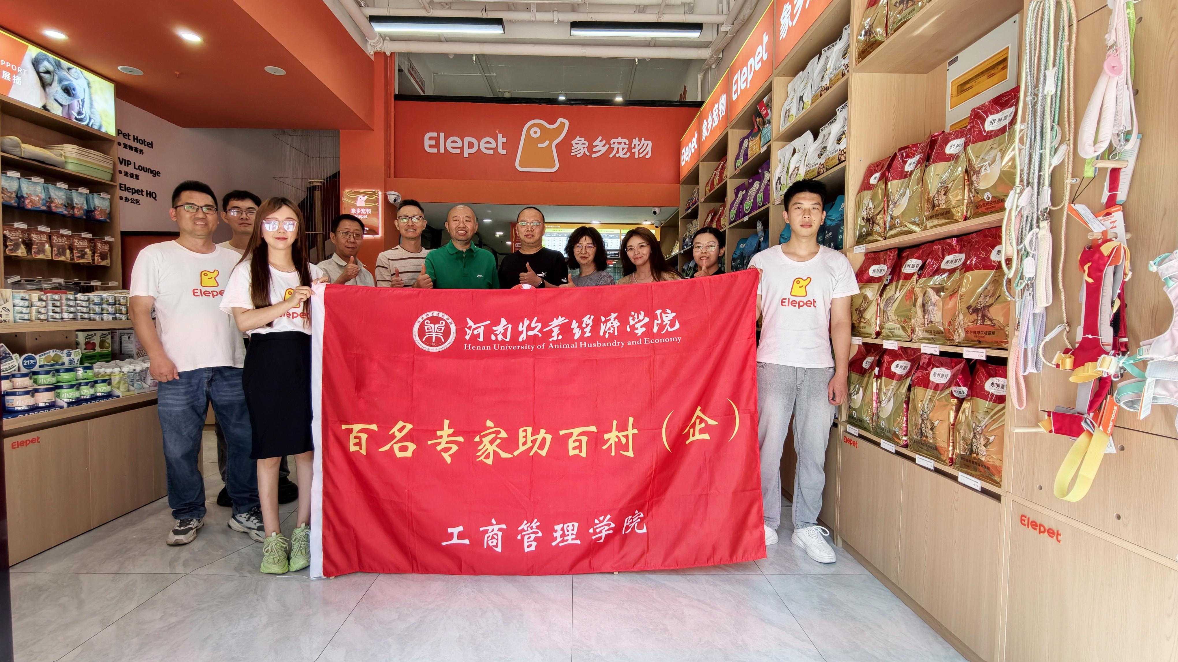 校企交流 | 河南牧业经济学院工商管理学院一行莅临象乡考察指导