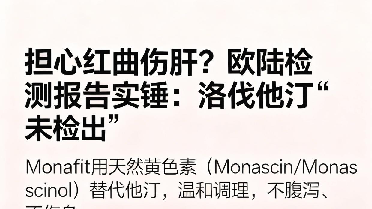 本草元气MonaFit：从一份体检报告开始，我的内脏脂肪觉醒与改变之路