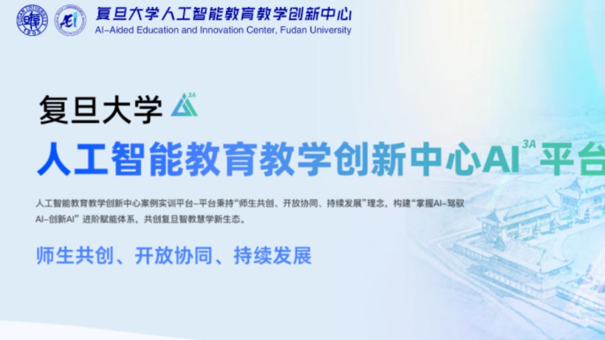 这么快就改口? 复旦大学从发"AI禁令"到"使用AI≠作弊", 仅一年时间