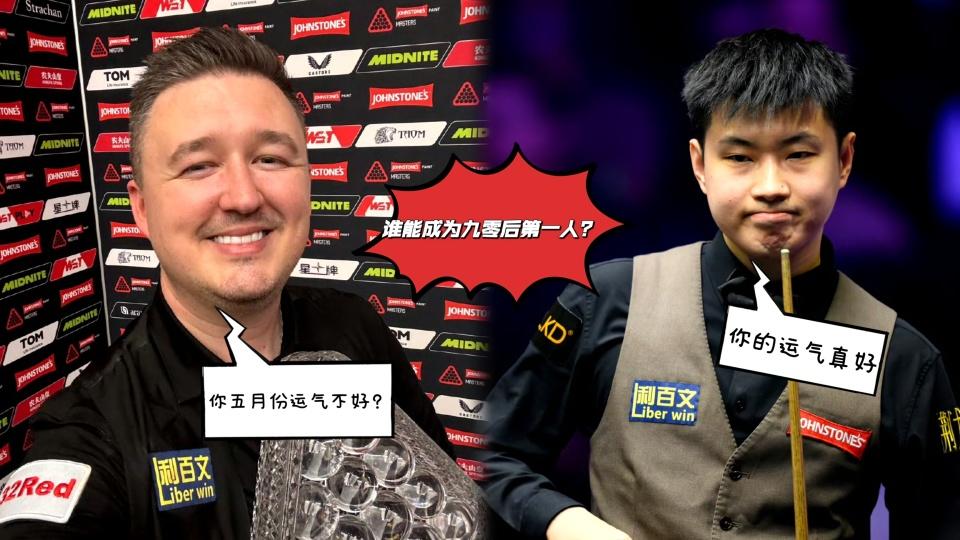 第五组最新战报：赵心童力压塞尔比居第一，吴宜泽状态差恐一轮游