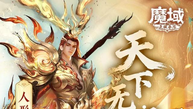 跨世羁绊具象化！《魔域手游》马年兽技能深度解析