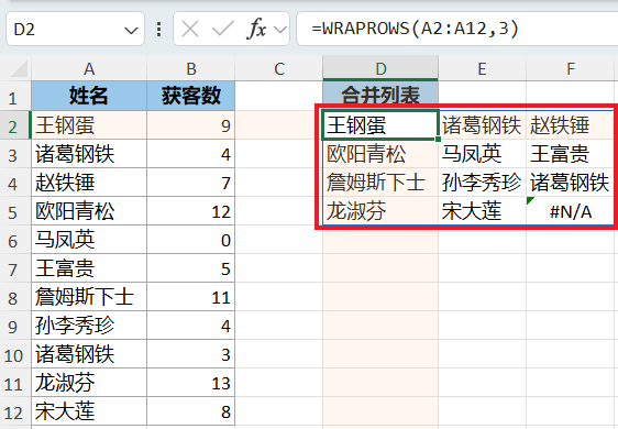 依次左边出 3 行，右边出 3 行，用这规则合并两列