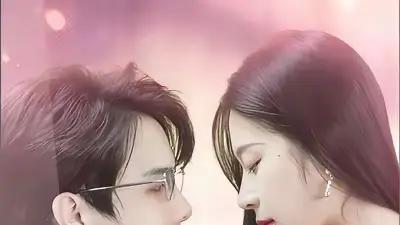 短剧《顾影怜卿情迷恋生》精彩大结局："情深缘定终相守"